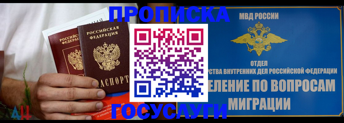 прописка для работы в Сарове