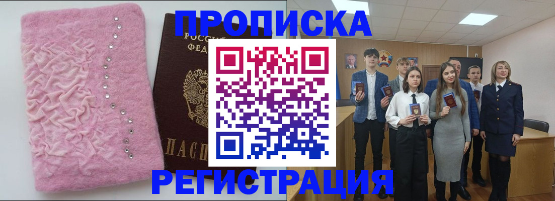 временная регистрация для школы в Сарове