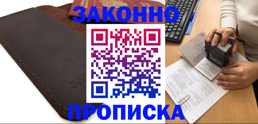 временная регистрация недорого в Сарове