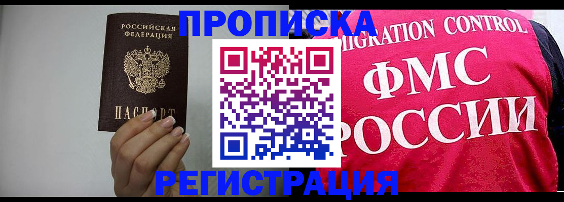 прописка в Сарове